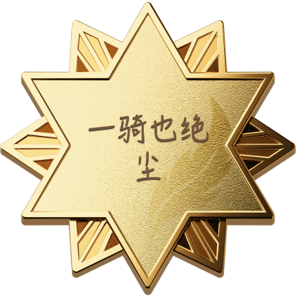 一骑也绝尘全部小说作品, 一骑也绝尘最新好看的小说作品-起点中文网