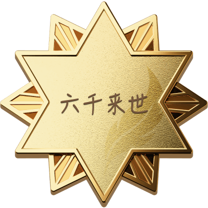 六千来世全部小说作品, 六千来世最新好看的小说作品-起点中文网